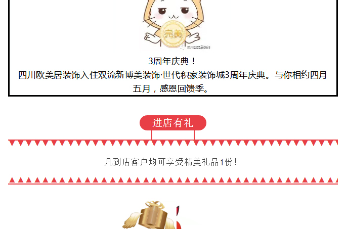 3周年慶典，與你相約四月五月，感恩回饋季