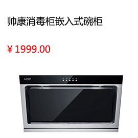 成都Sacon/帥康 ZTD100K-K3 紫外線臭氧殺菌消毒柜嵌入式碗柜熱風(fēng)烘干