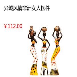 成都新款家居 書房人物裝飾品 異域風(fēng)情非洲女人擺件 創(chuàng)意特色 樹脂工藝品 軟裝飾擺設(shè)