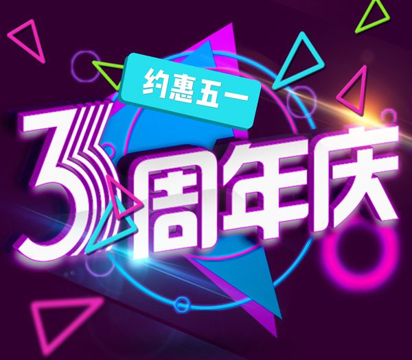 3周年慶典，與你相約四月五月，感恩回饋季