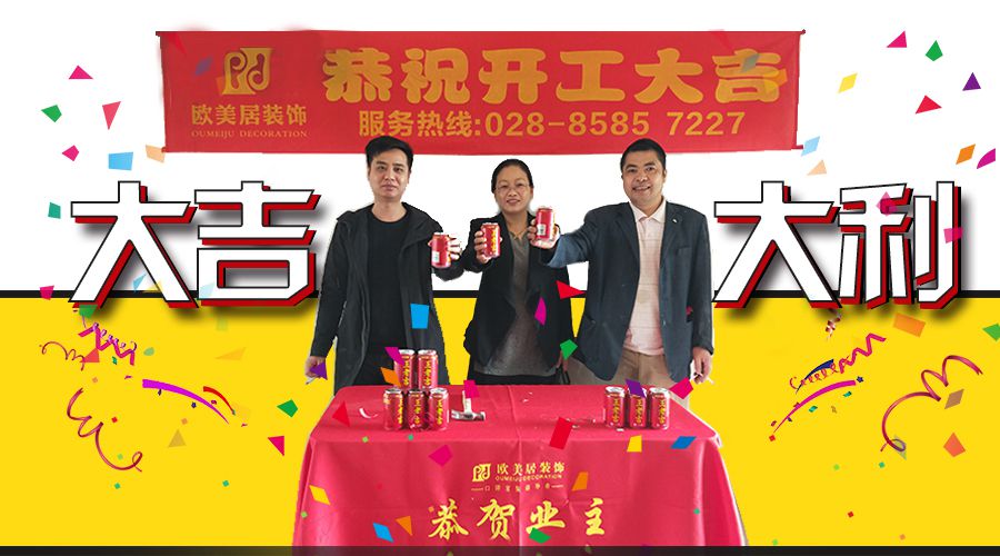 【五月開(kāi)工】恭祝業(yè)主--大吉大利，開(kāi)工大吉?。ㄉ希? class=