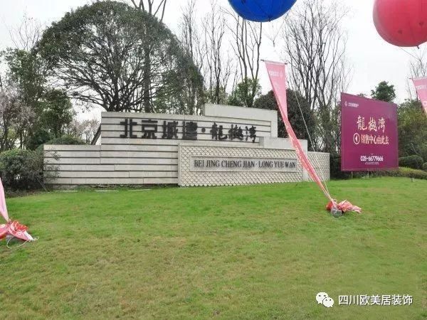 成都龍樾灣